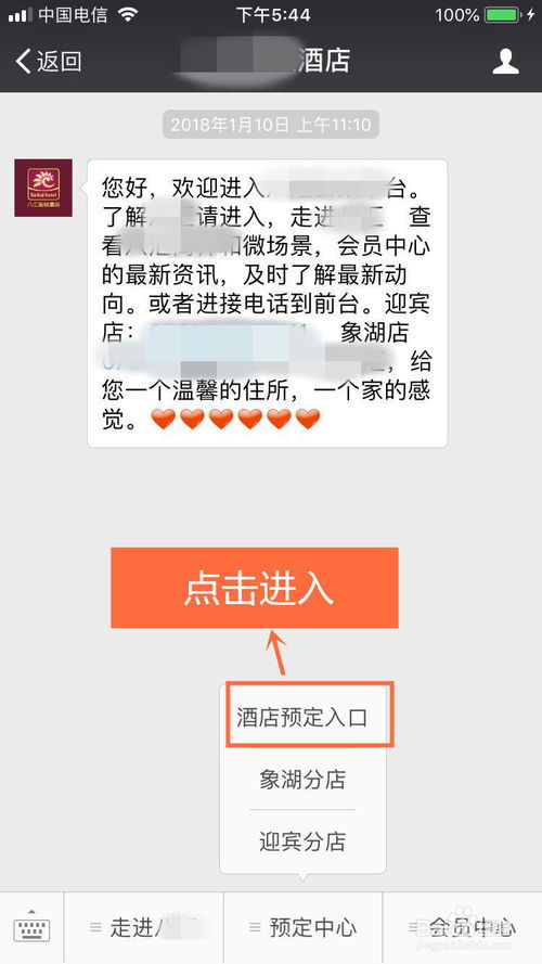 給客戶訂酒店注意事項