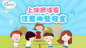 夏季體育課注意事項