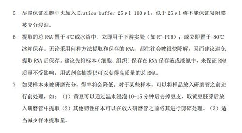 提取rna過程中有哪些注意事項