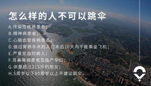 跳傘,完后,注意事項(xiàng)