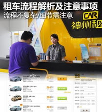 租車(chē),神州,注意事項(xiàng),流程