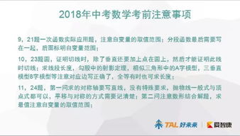 中考數(shù)學(xué)考試注意事項