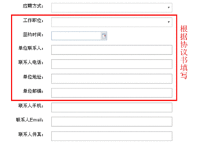 注意事項(xiàng),填寫,就業(yè),系統(tǒng)