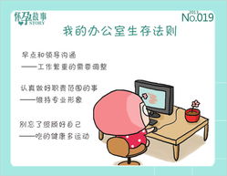 辦公室懷孕注意事項