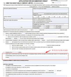 提交信用證注意事項(xiàng)