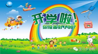 幼兒園春季開學(xué)注意事項(xiàng)