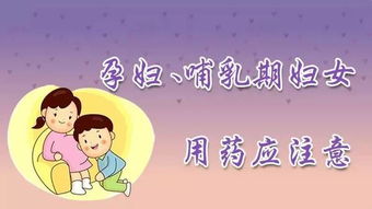 哺乳期婦女注意事項中適時哺乳的含義,哺乳期婦女用藥注意事項,哺乳期婦女飲食注意事項