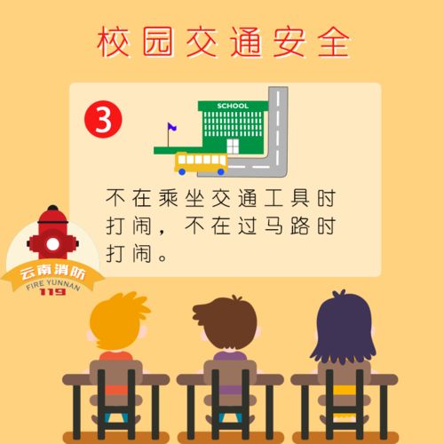 放學(xué),注意事項(xiàng),上學(xué),學(xué)生