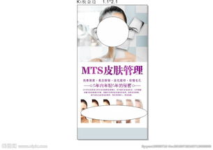 注意事項(xiàng),皮膚,管理,mts
