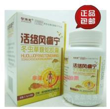 活洛風(fēng)痛寧丸注意事項(xiàng)
