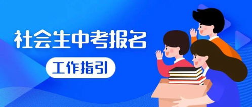 中考社會(huì)注意事項(xiàng)