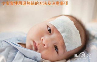日本牌子的嬰兒退熱貼使用注意事項(xiàng)