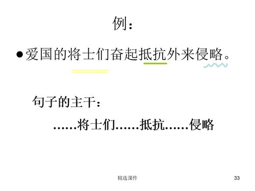 提取句子主干注意事項(xiàng)