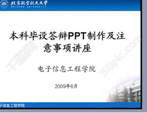 商務(wù)模板ppt注意事項(xiàng)