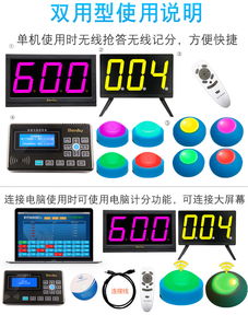 注意事項,搶答器