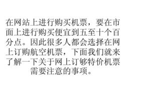 特價機(jī)票,注意事項,去哪玩