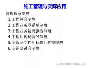 工程施工,注意事項,弱電