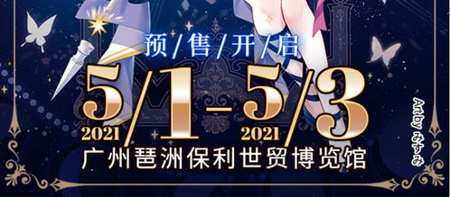 漫展門票注意事項(xiàng)