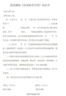 解約,協(xié)商,注意事項(xiàng),合同