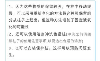 色譜,氣相,注意事項(xiàng)