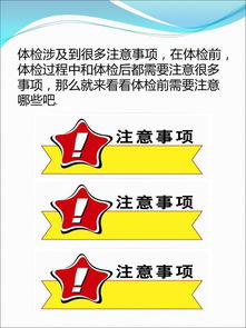 浙江,體檢,注意事項