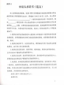 贊助,注意事項,合同,大學生