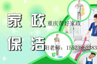 家政,注意事項(xiàng),保潔員