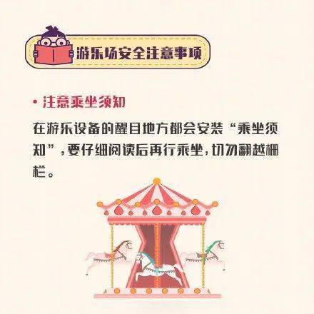 大型游樂設(shè)備安全注意事項,游樂設(shè)備注意事項,安全駕駛七大注意事項