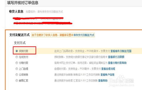 京東筆記本貨到付款注意事項