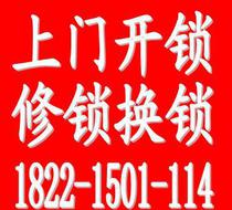 注意事項,上門,修鎖