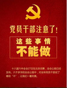 春節(jié)期間黨員干部注意事項(xiàng),黨員干部春節(jié)注意事項(xiàng),黨員干部使用微信注意事項(xiàng)