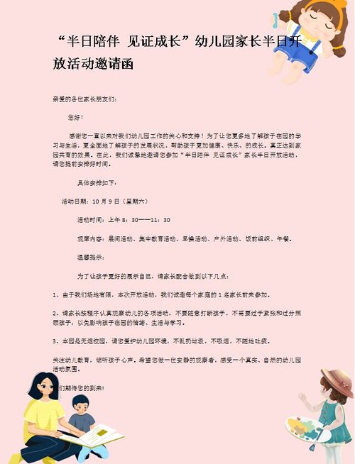 幼兒園,注意事項(xiàng),環(huán)節(jié),活動(dòng)