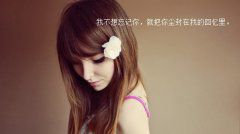 就算遍體鱗傷，也不放手