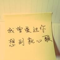 想到就心酸，我們曾愛過