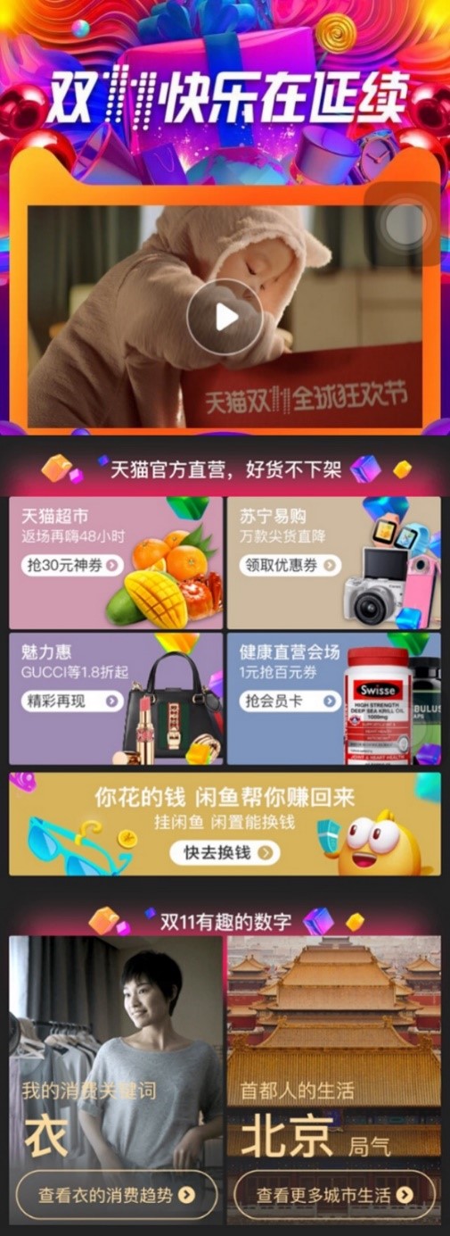 &nbsp;雙11尾聲期的傳播頁(yè)面