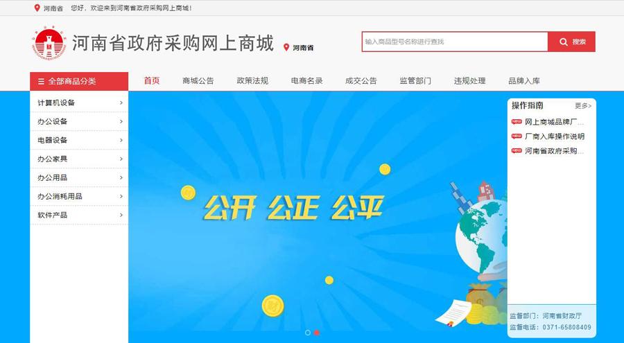 上海政府采購(gòu)網(wǎng)里的電商注冊(cè)是什么意思