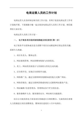 電商運(yùn)營(yíng)的七月工作計(jì)劃