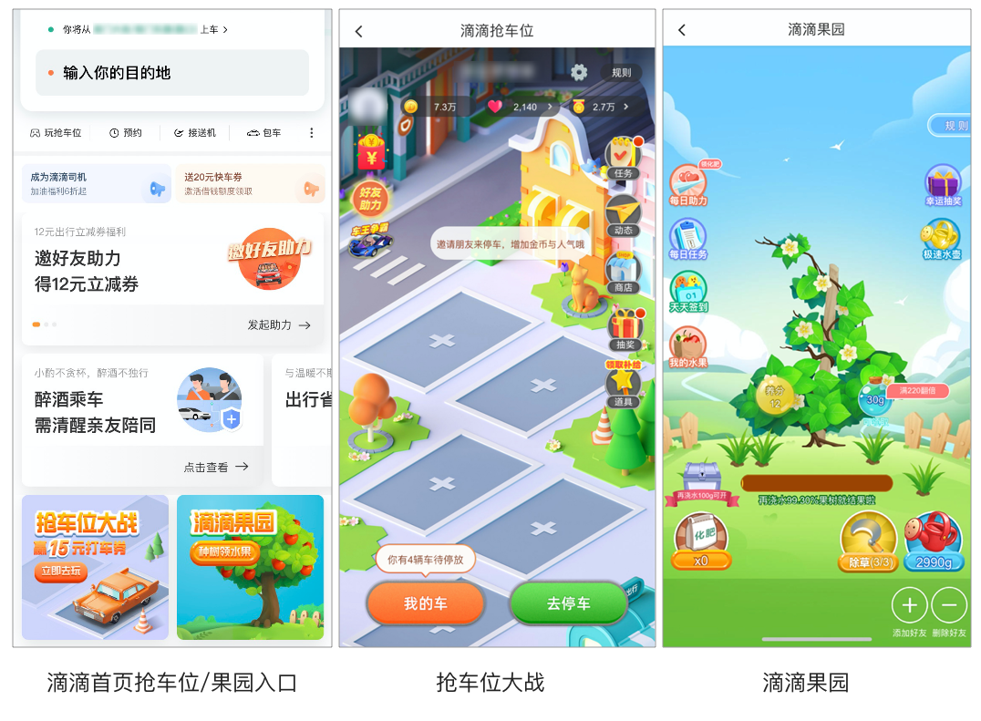 滴滴游戲化.png