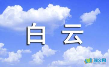 隨筆美文：白云伴隨著盛夏的夕陽(yáng)