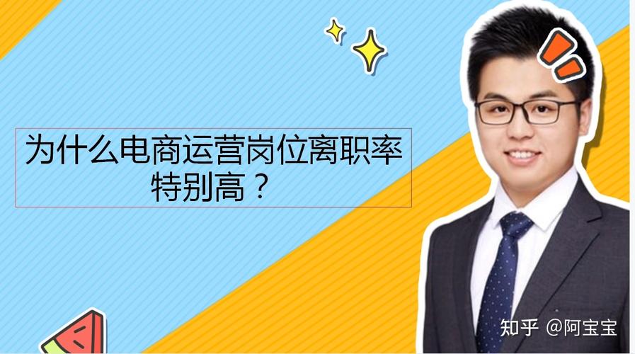 為什么電商運(yùn)營的離職率都很高？（二）