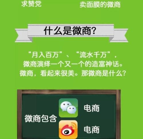 什么是微商？