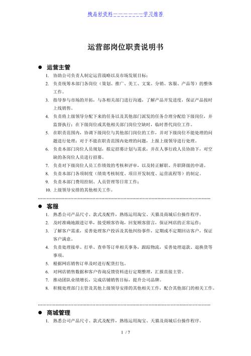 電商財務(wù)崗位職責(zé)