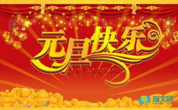 高中隨筆散文：元旦