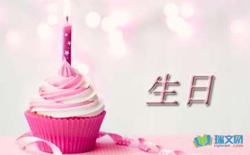 過生日的隨筆作文