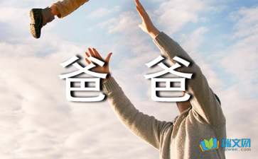 給爸爸過(guò)生日的隨筆作文