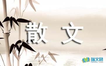 信任的度散文隨筆