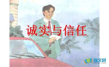 讓誠實與信任更形象隨筆散文