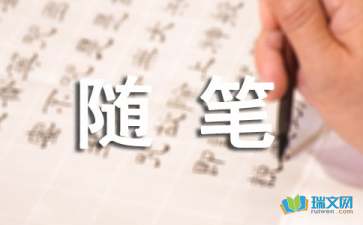 隨筆：人生的分量與道義