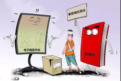 電子商務(wù)平臺(tái)經(jīng)營(yíng)者應(yīng)當(dāng)承擔(dān)的責(zé)任形式是