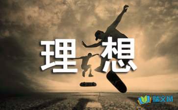 找份最最理想的工作生活隨筆